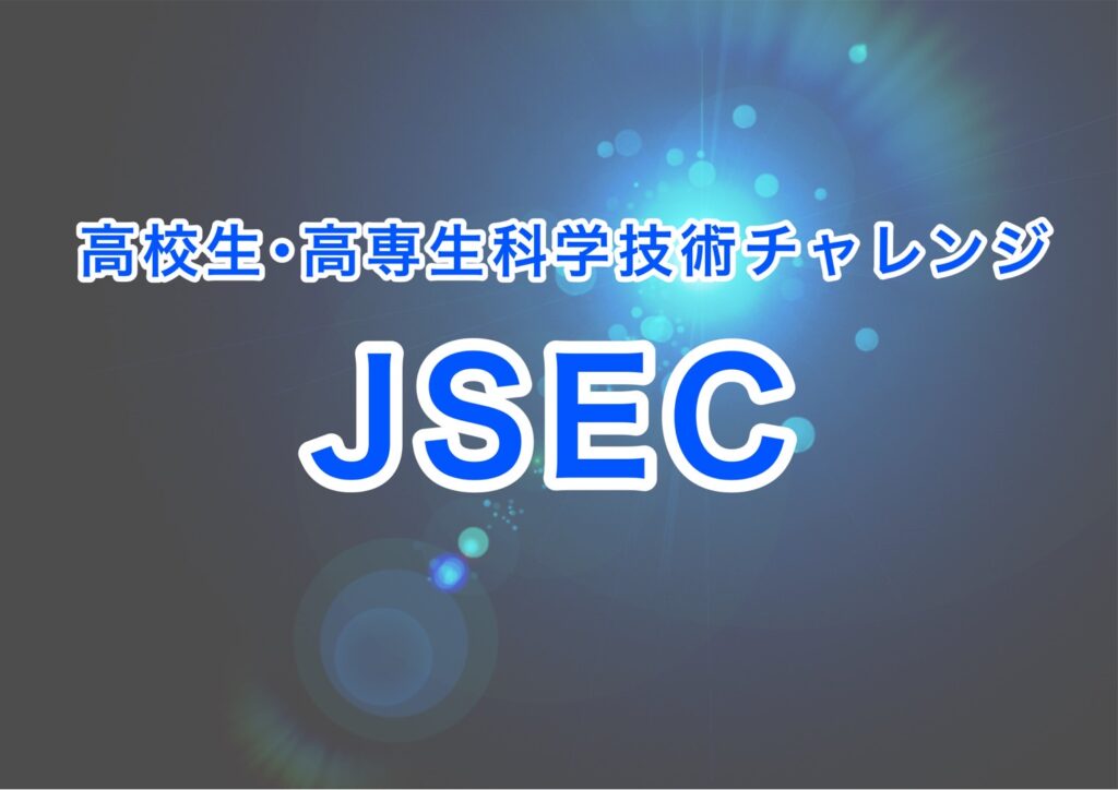 JSECのホームページ